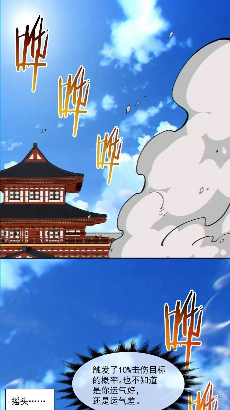第一百一十一回 第26页