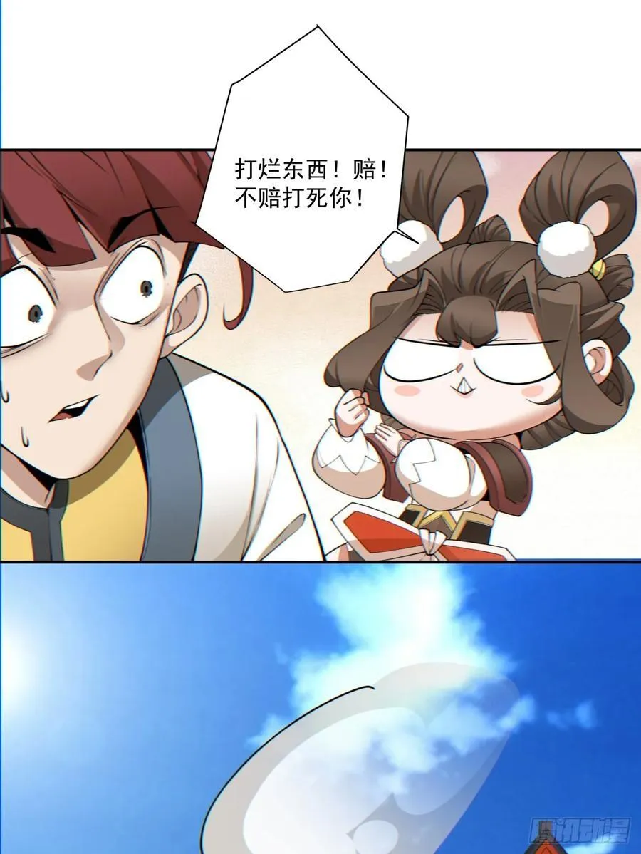 第一百一十一回 第32页