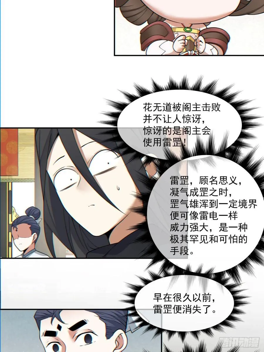 第一百一十一回 第36页