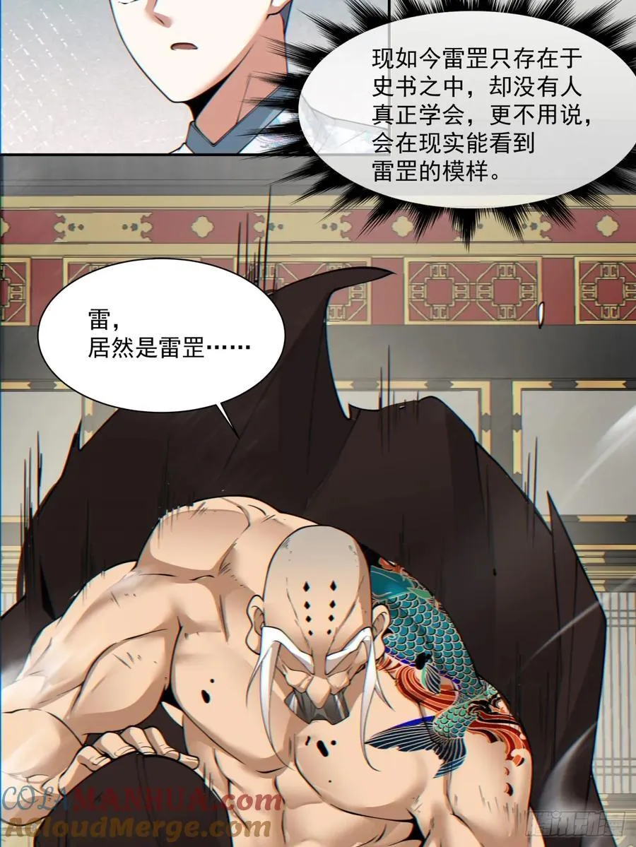 第一百一十一回 第37页
