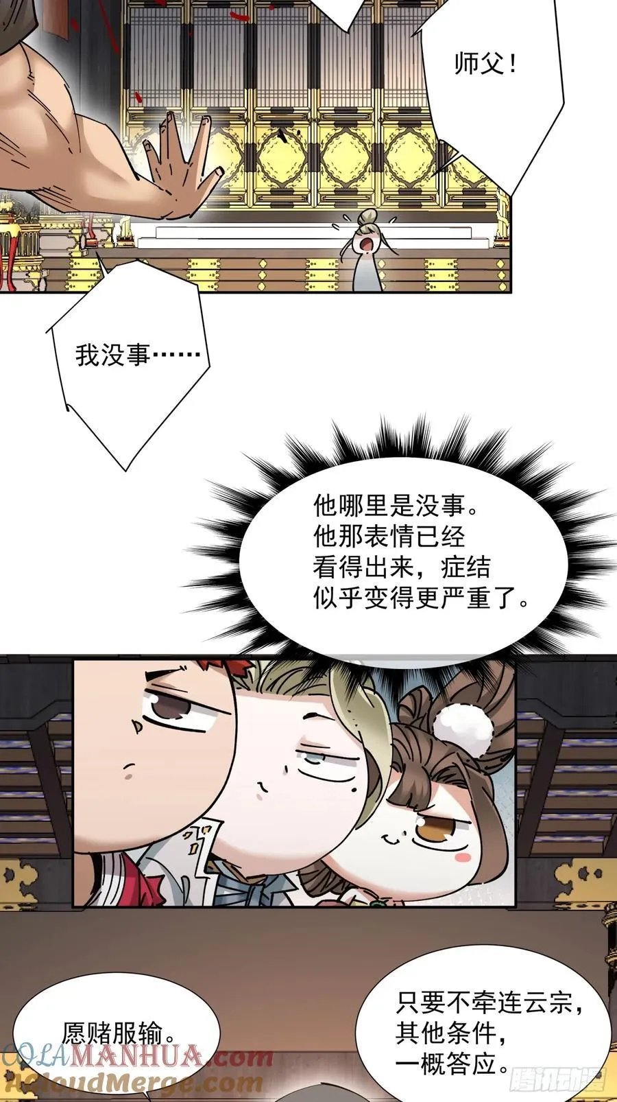 第一百一十一回 第43页