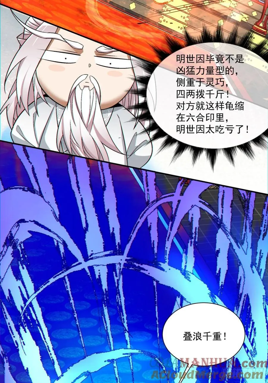 第一百一十回 第5页