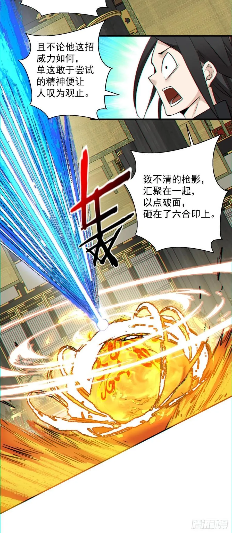第一百一十回 第20页