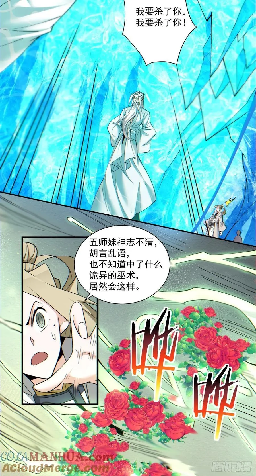 第一百一十四回 第11页