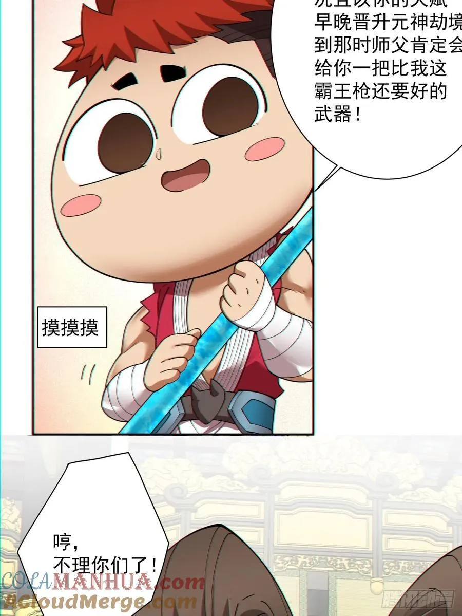 第一百一十三回 第7页
