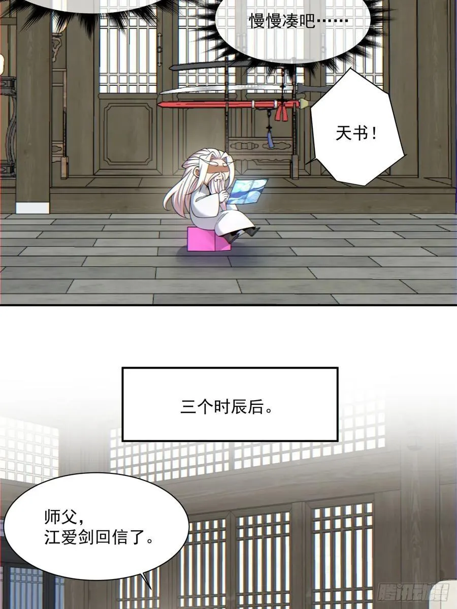 第一百一十三回 第14页