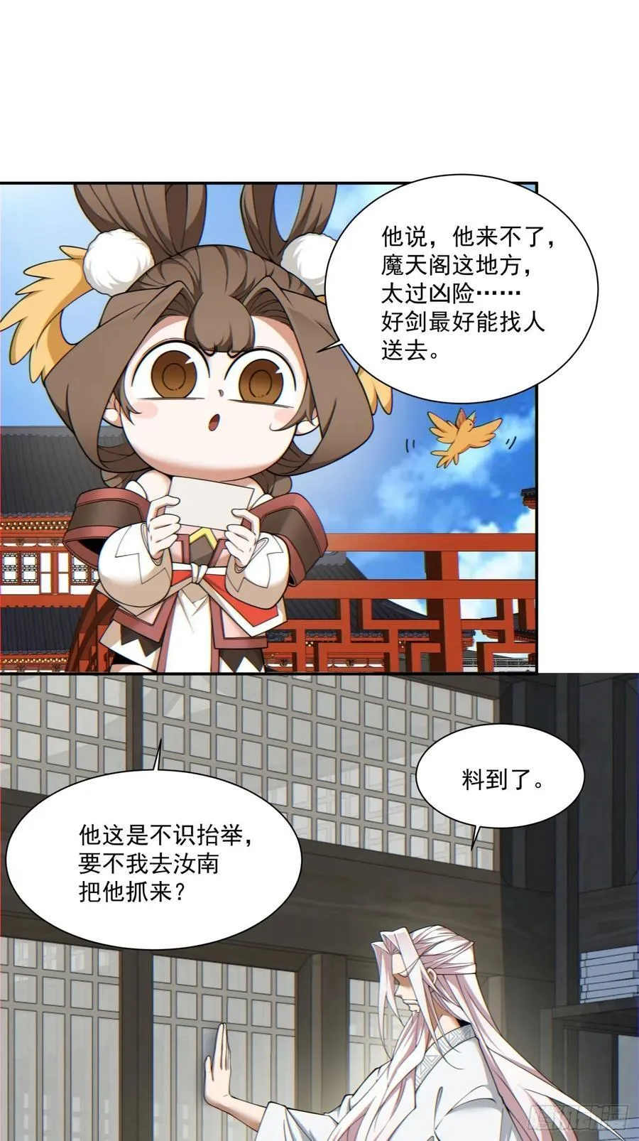 第一百一十三回 第16页