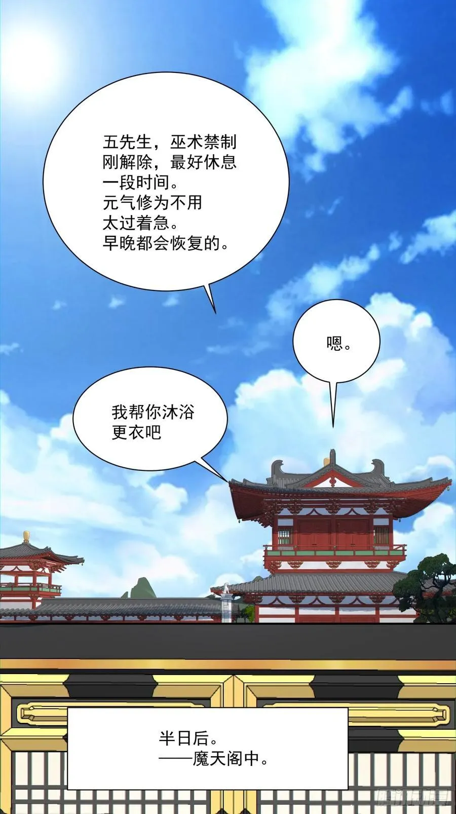 第一百一十五回 第6页