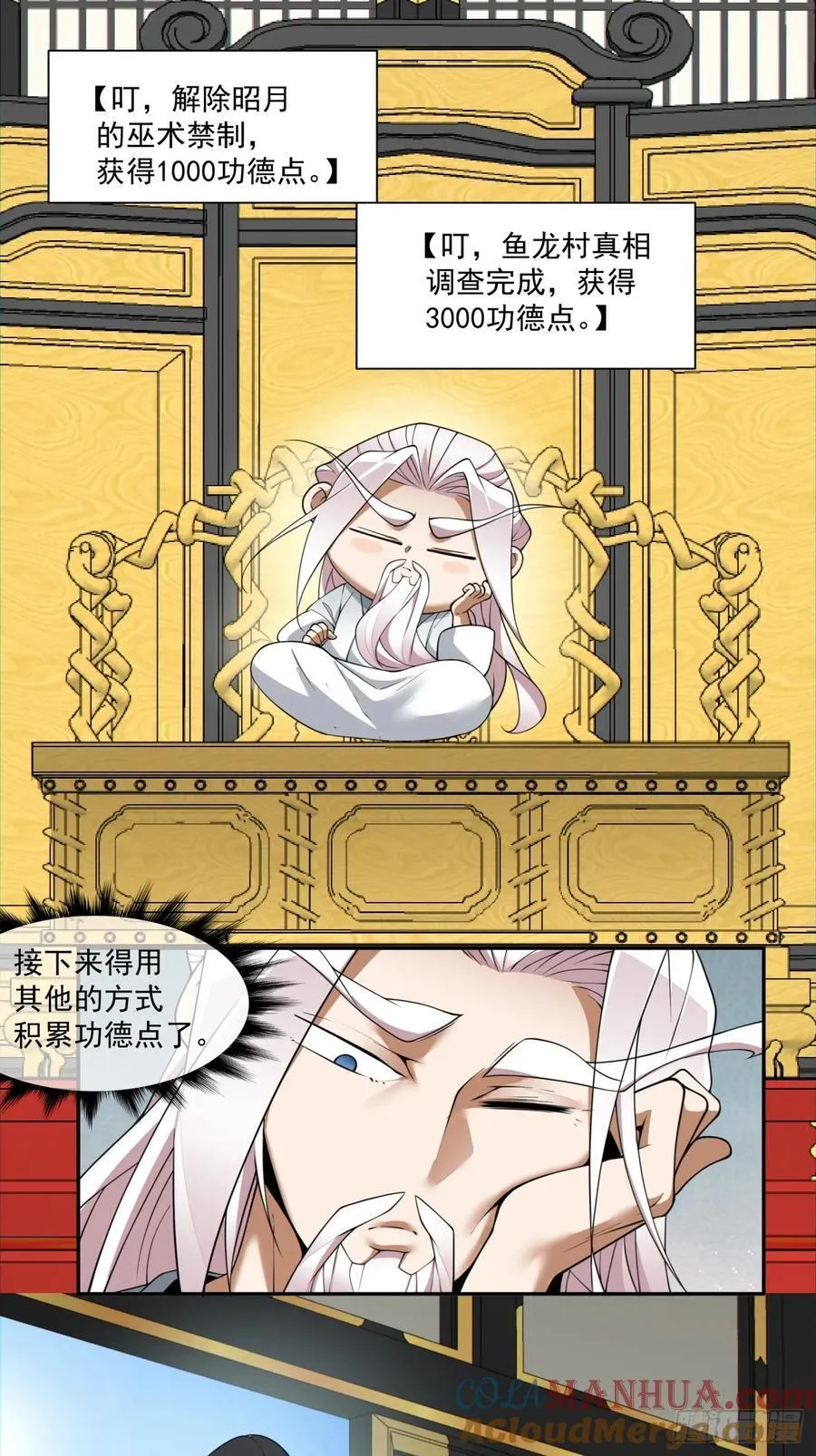 第一百一十五回 第7页