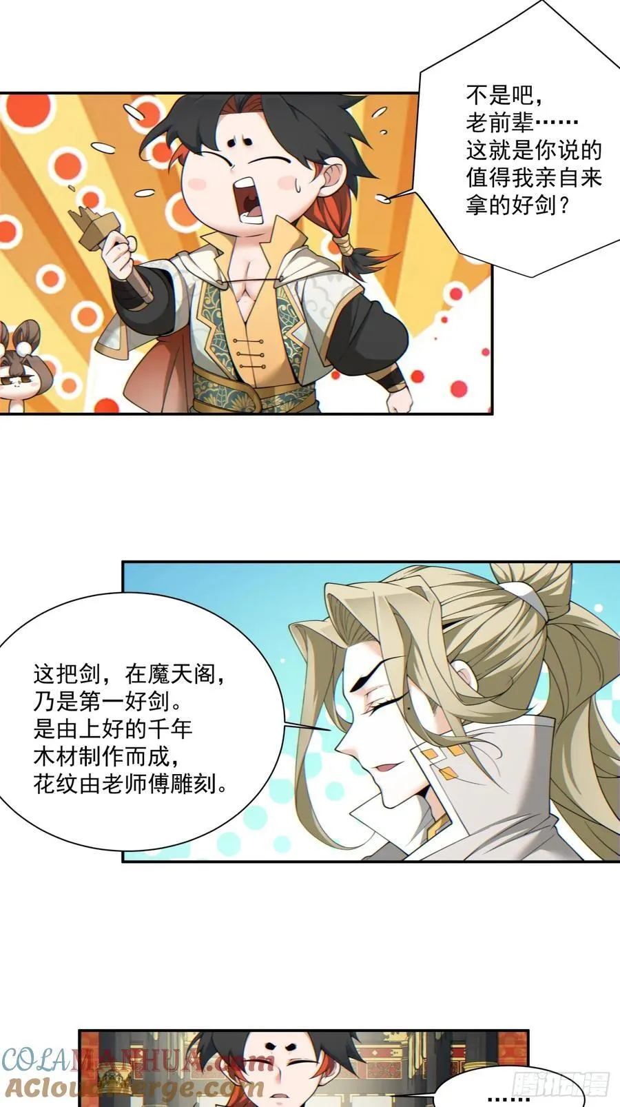 第一百一十五回 第19页