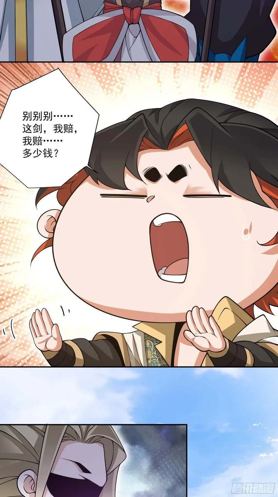 第一百一十五回 第26页