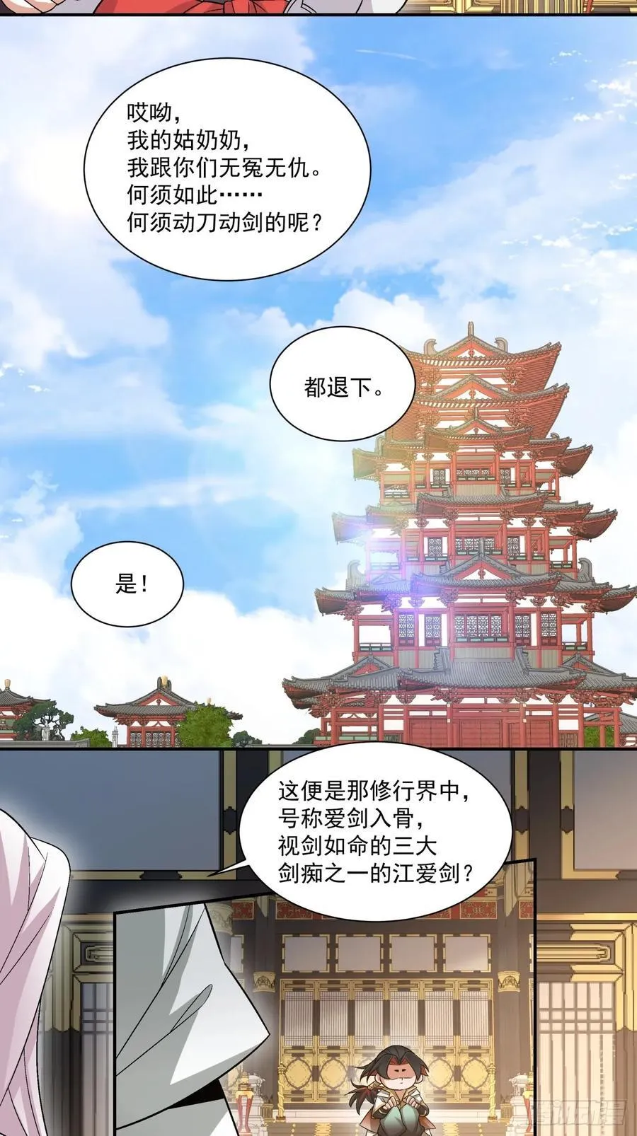 第一百一十六回 第6页
