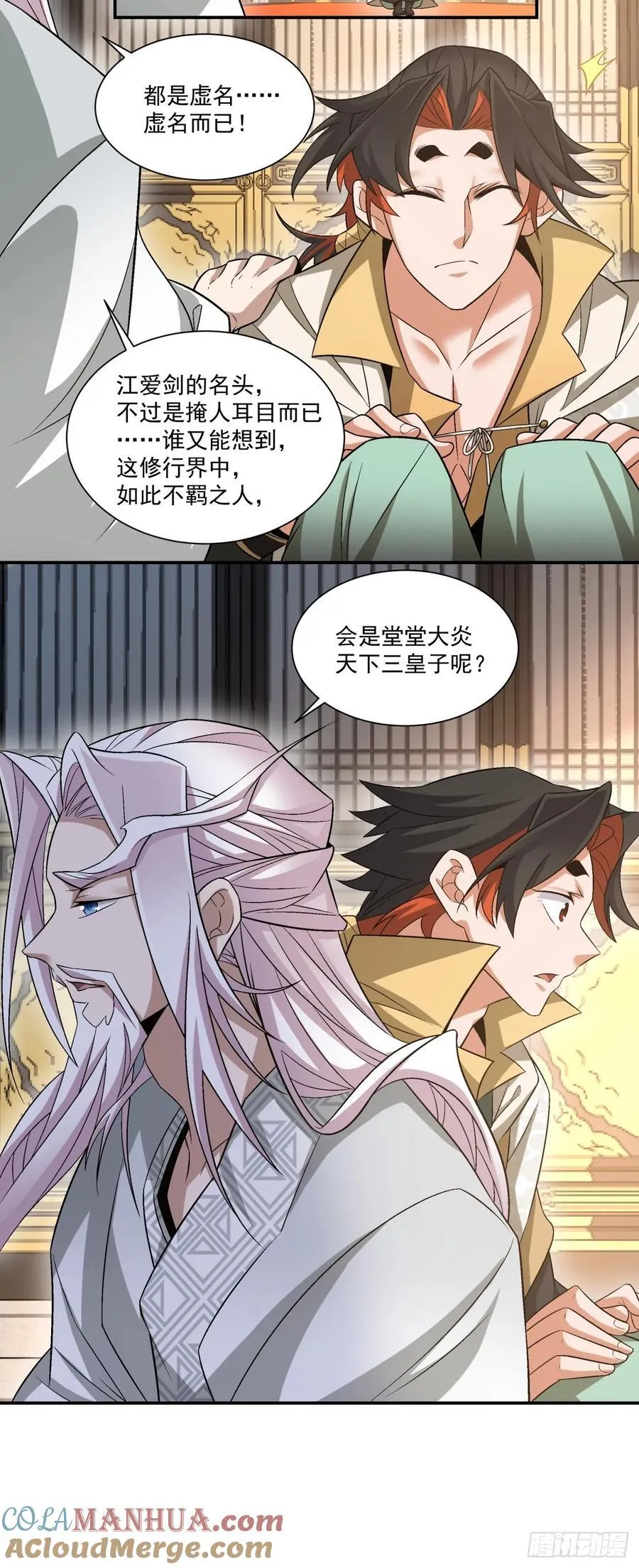 第一百一十六回 第7页