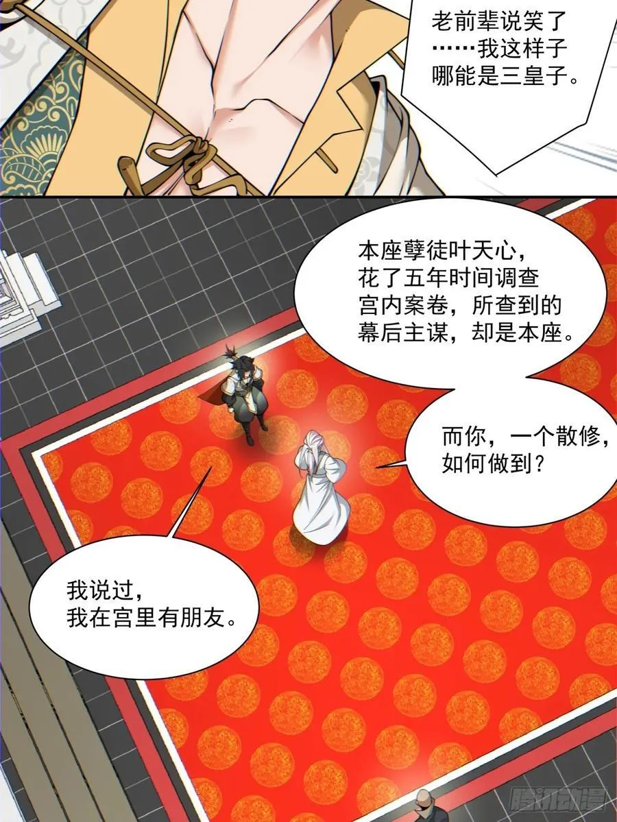 第一百一十六回 第12页