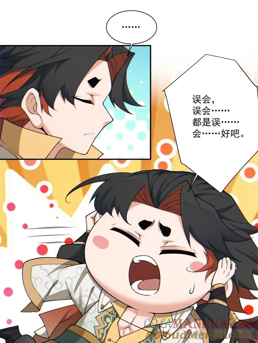 第一百一十六回 第17页