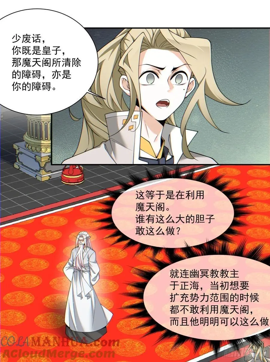 第一百一十六回 第19页
