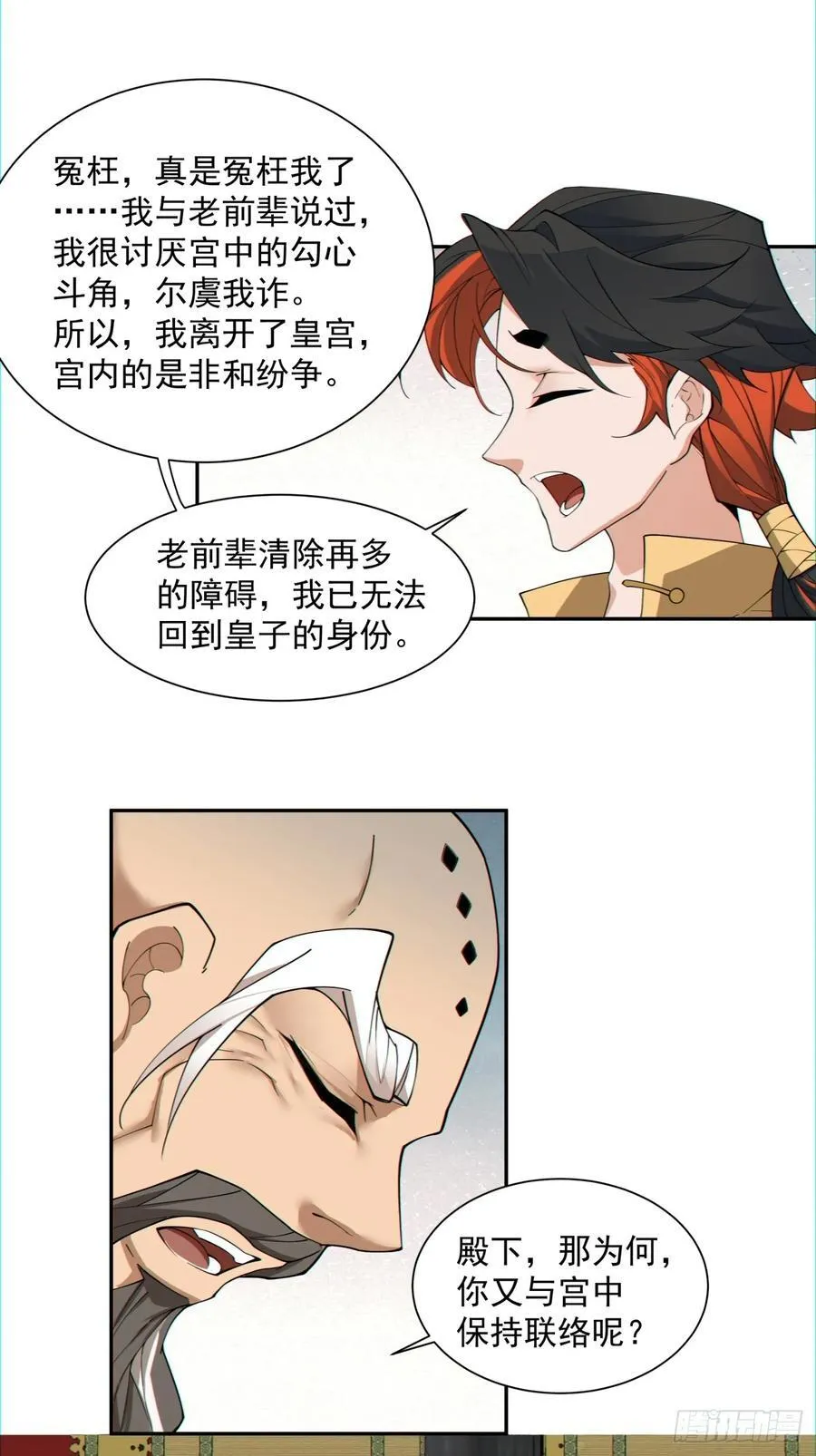 第一百一十六回 第20页