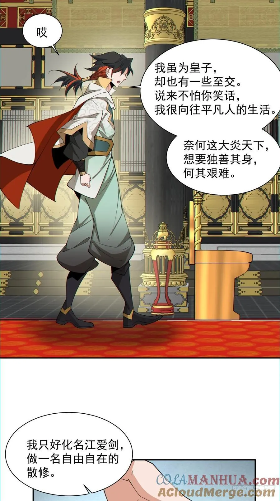 第一百一十六回 第21页