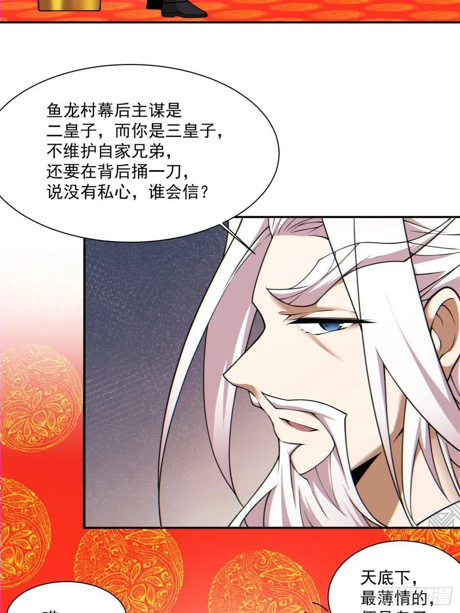 第一百一十六回 第26页