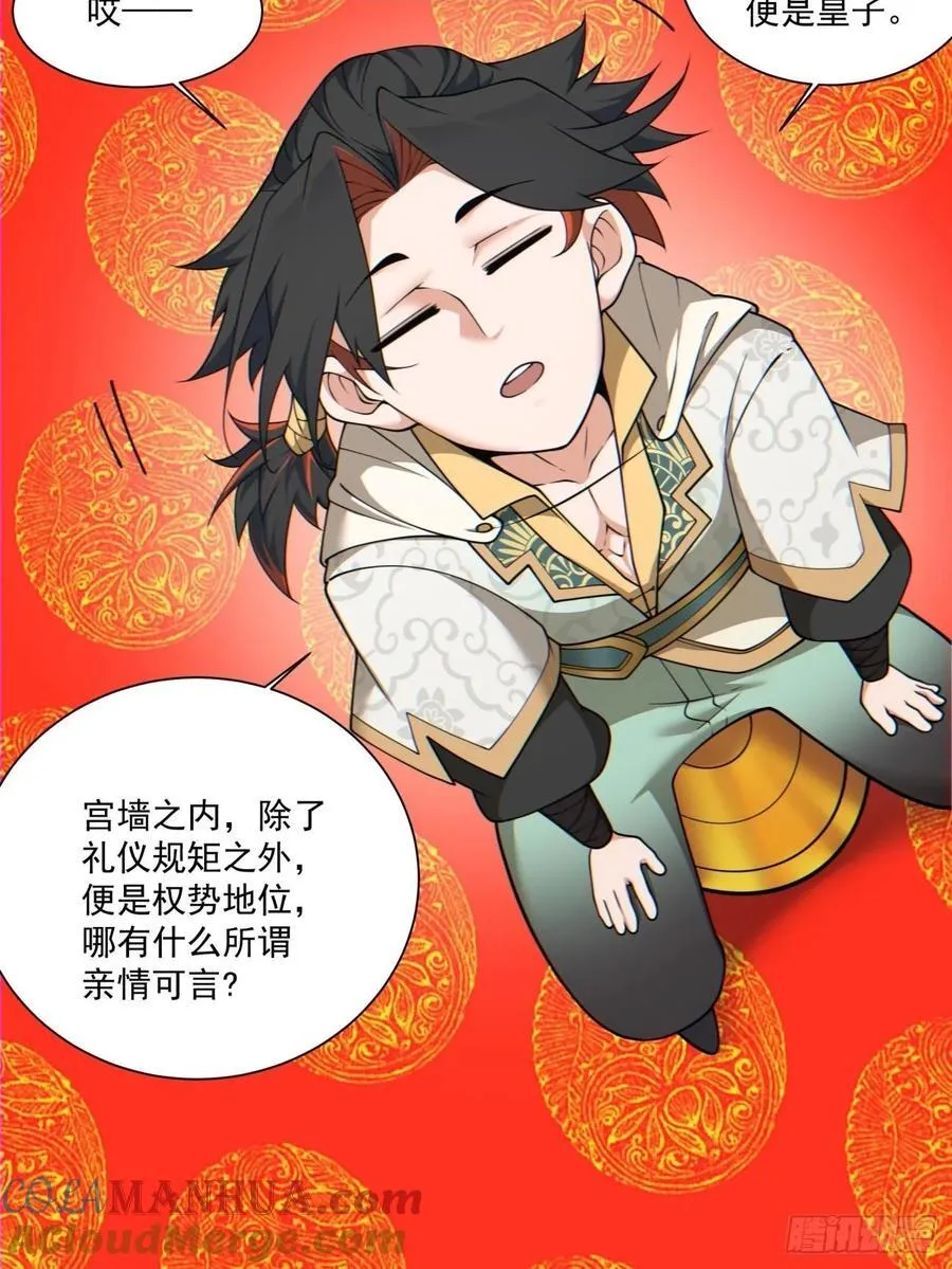 第一百一十六回 第27页