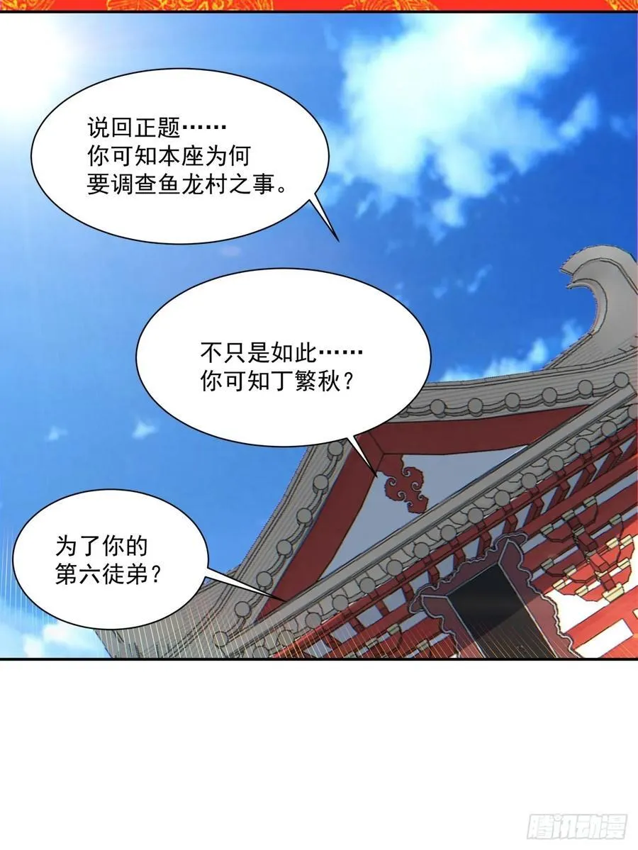 第一百一十六回 第28页