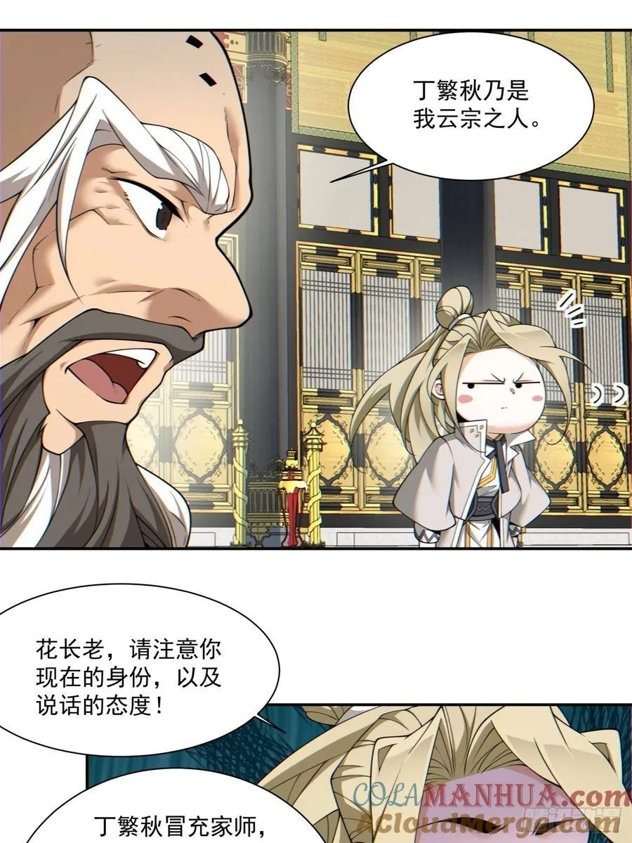 第一百一十六回 第29页