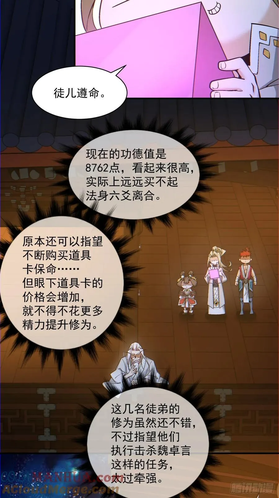 第一百二十回 第5页