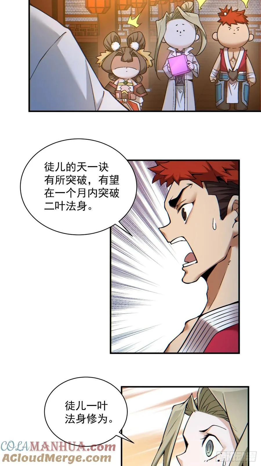 第一百二十回 第7页