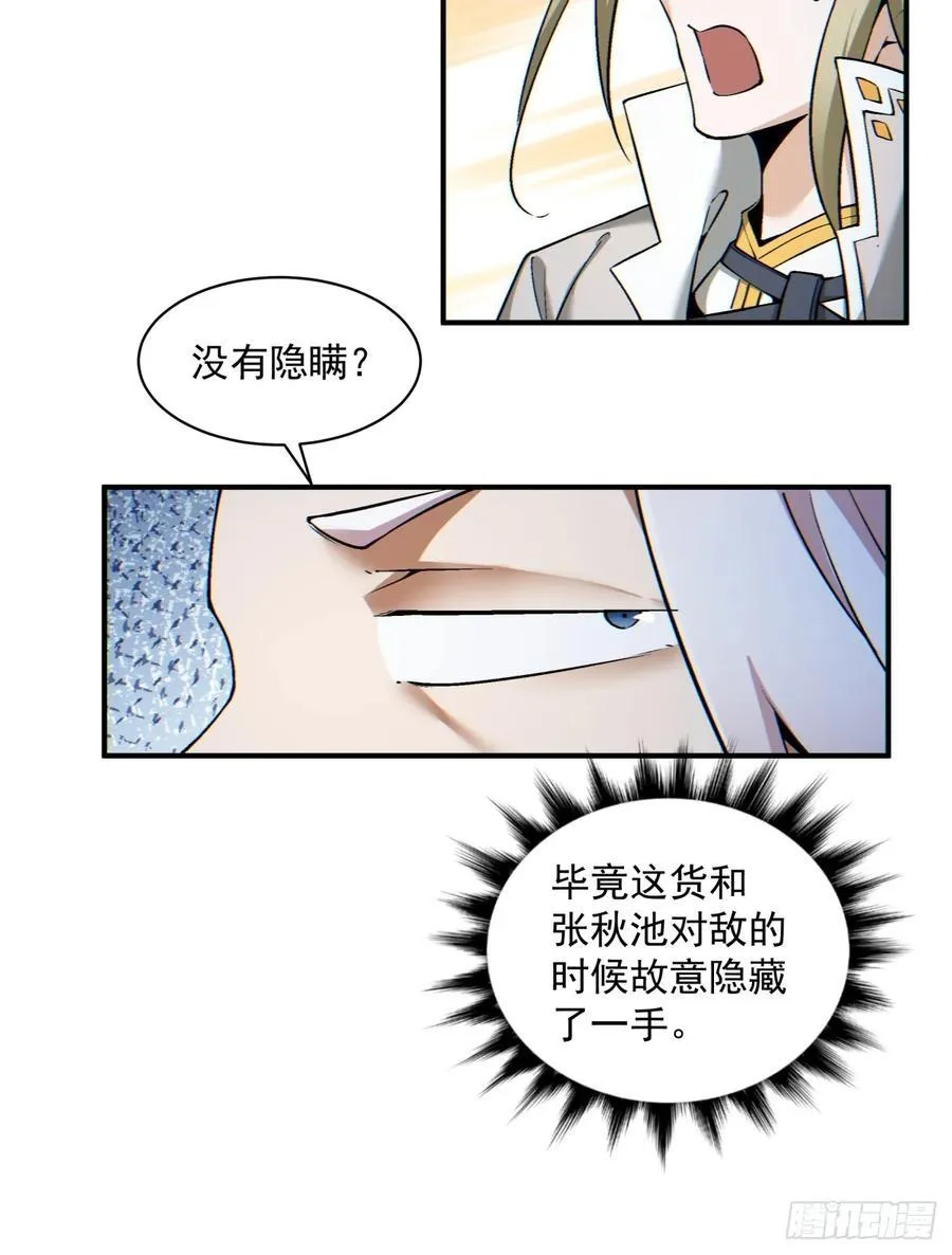 第一百二十回 第8页