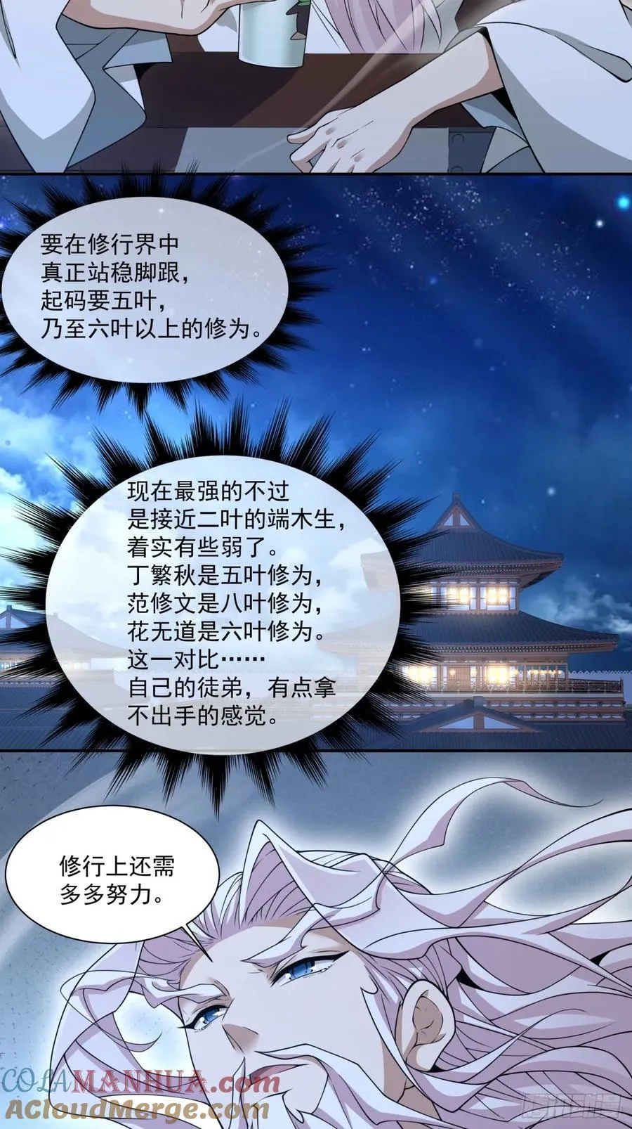 第一百二十回 第11页