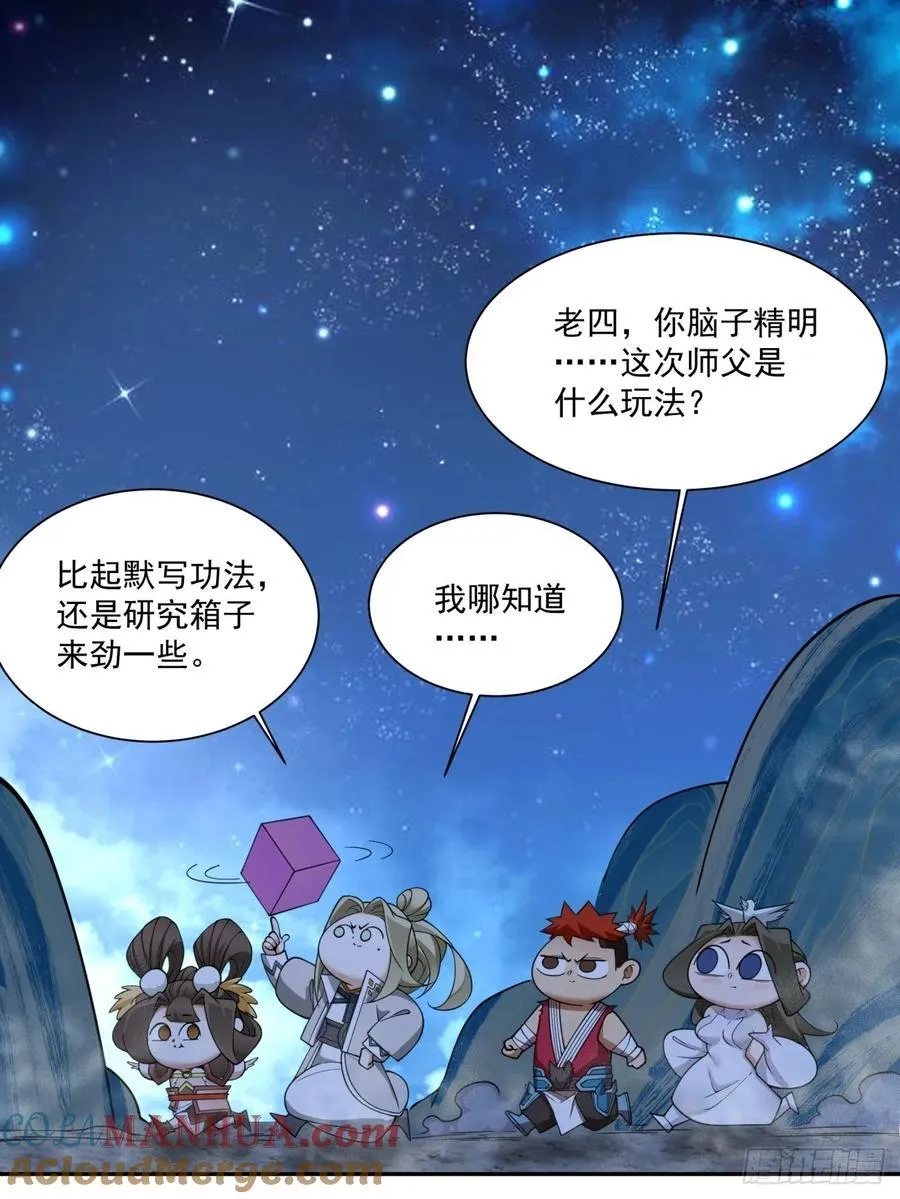 第一百二十回 第23页