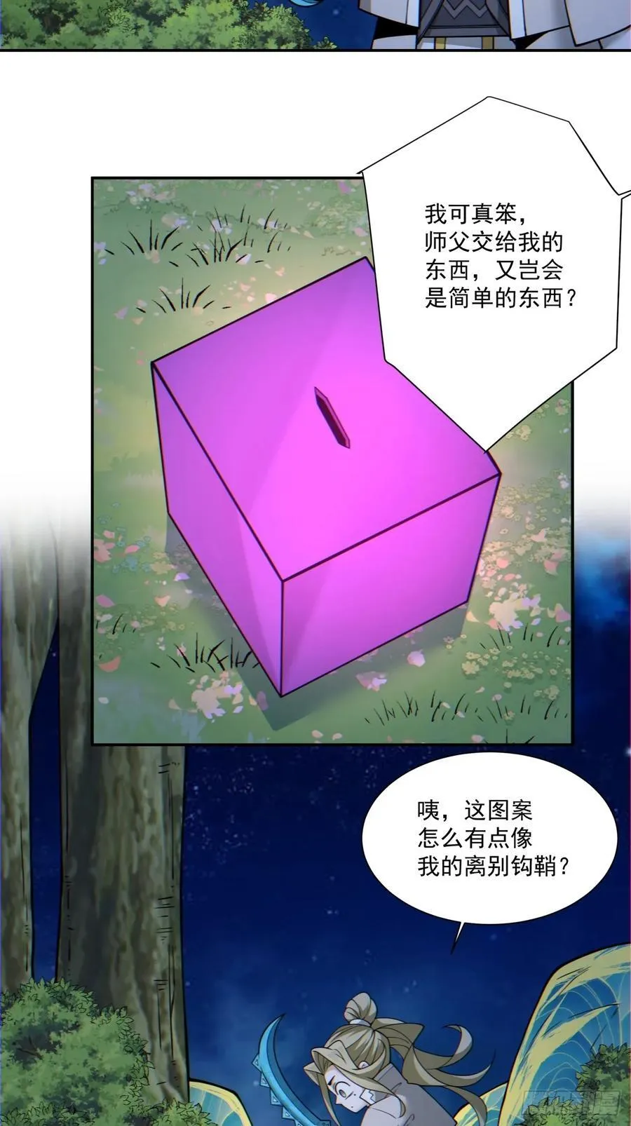 第一百二十一回 第4页