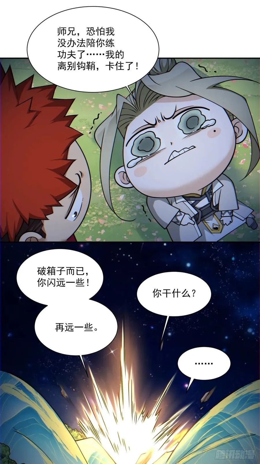 第一百二十一回 第12页