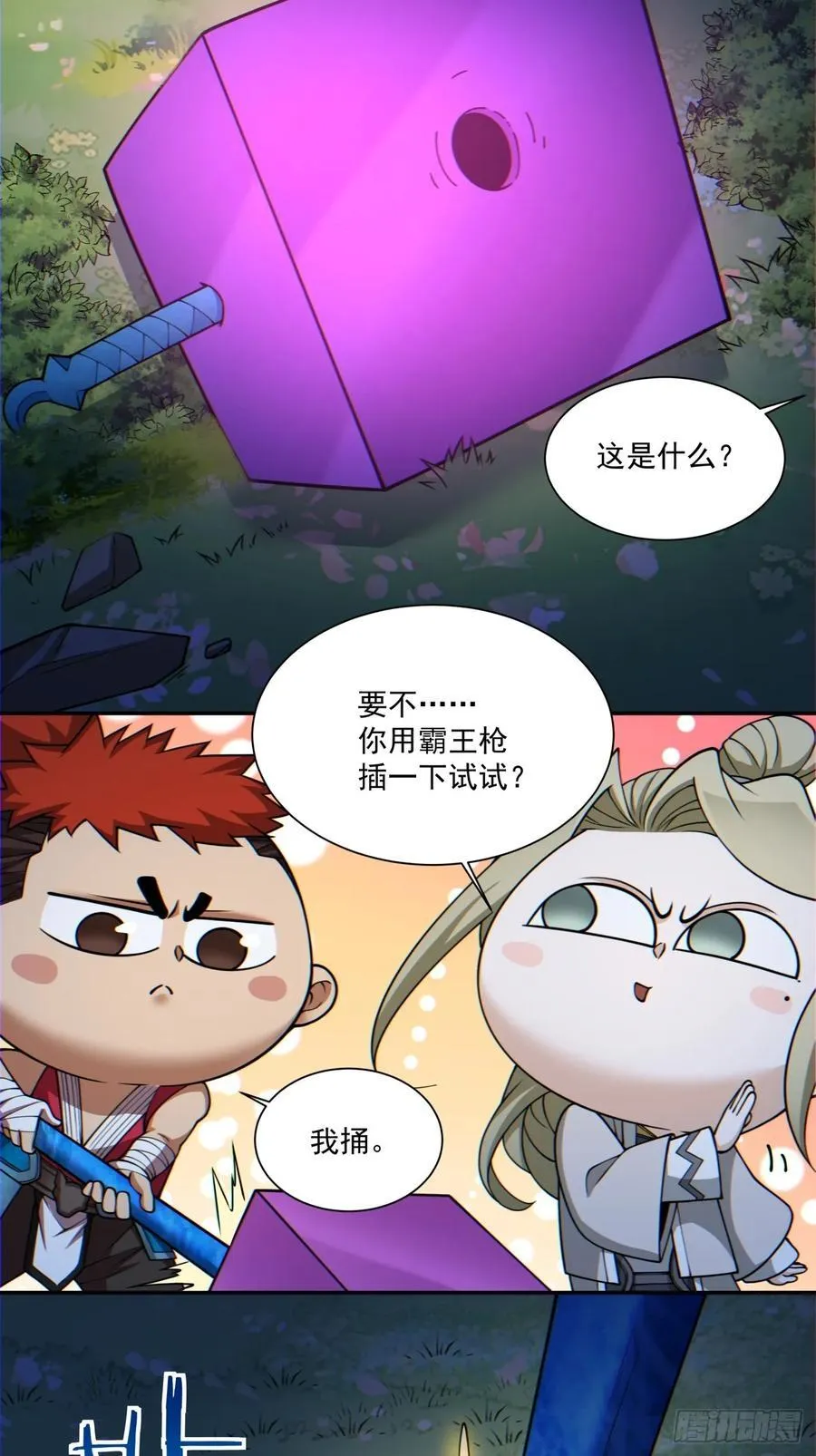 第一百二十一回 第14页