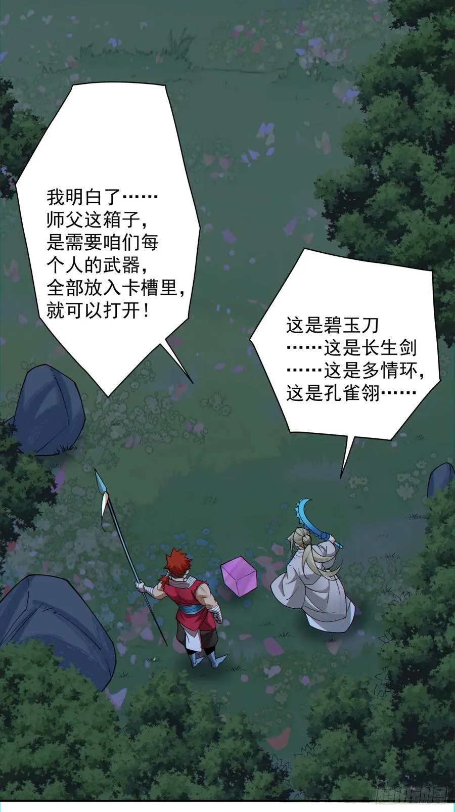 第一百二十一回 第16页