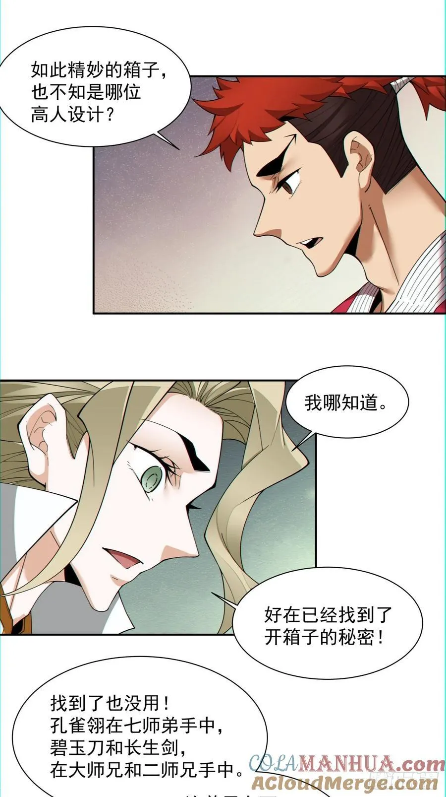 第一百二十一回 第17页