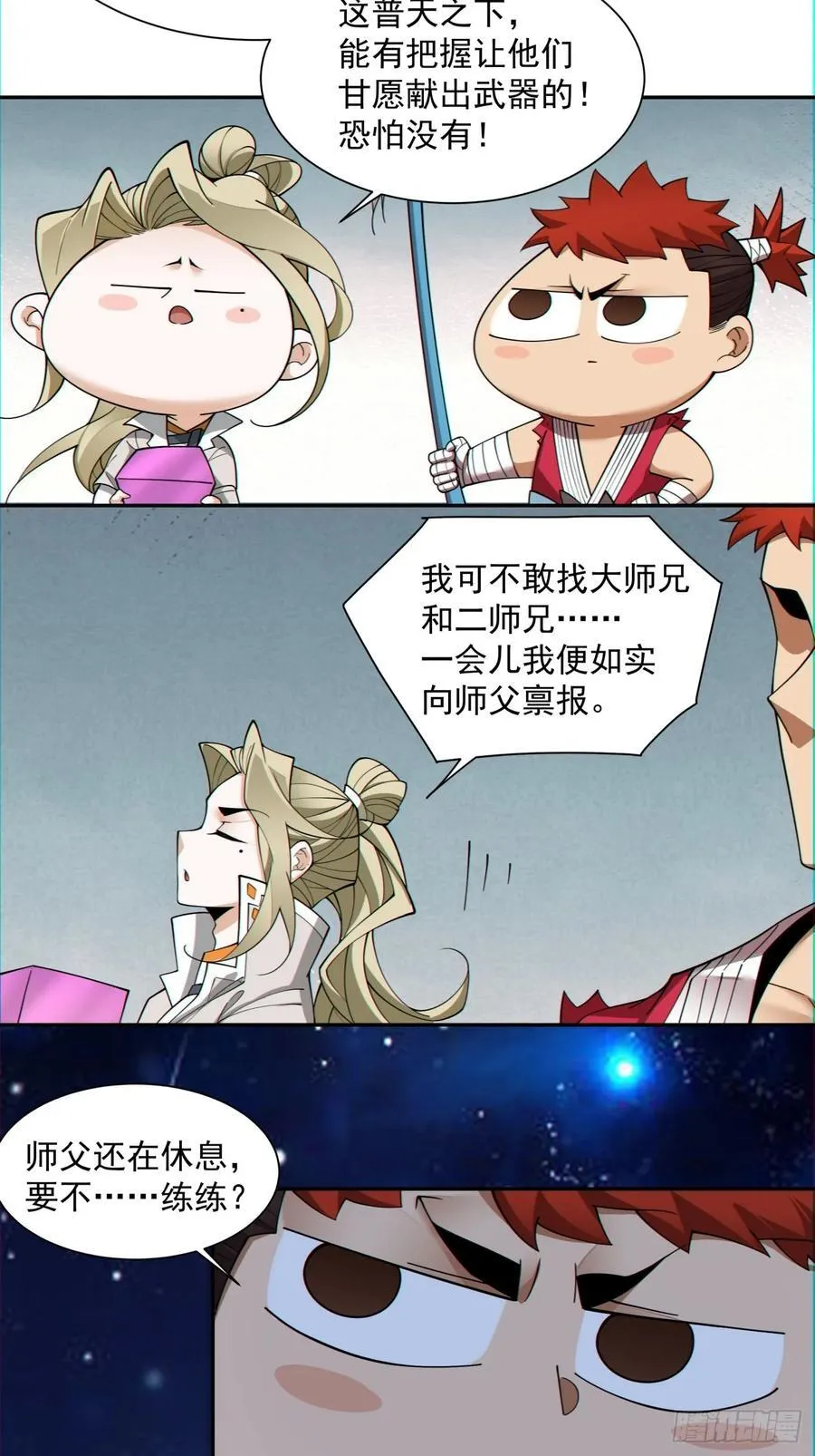 第一百二十一回 第18页