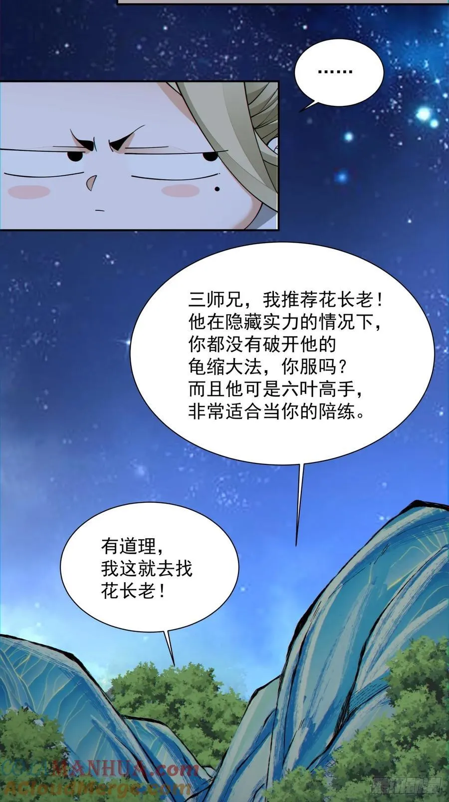 第一百二十一回 第19页