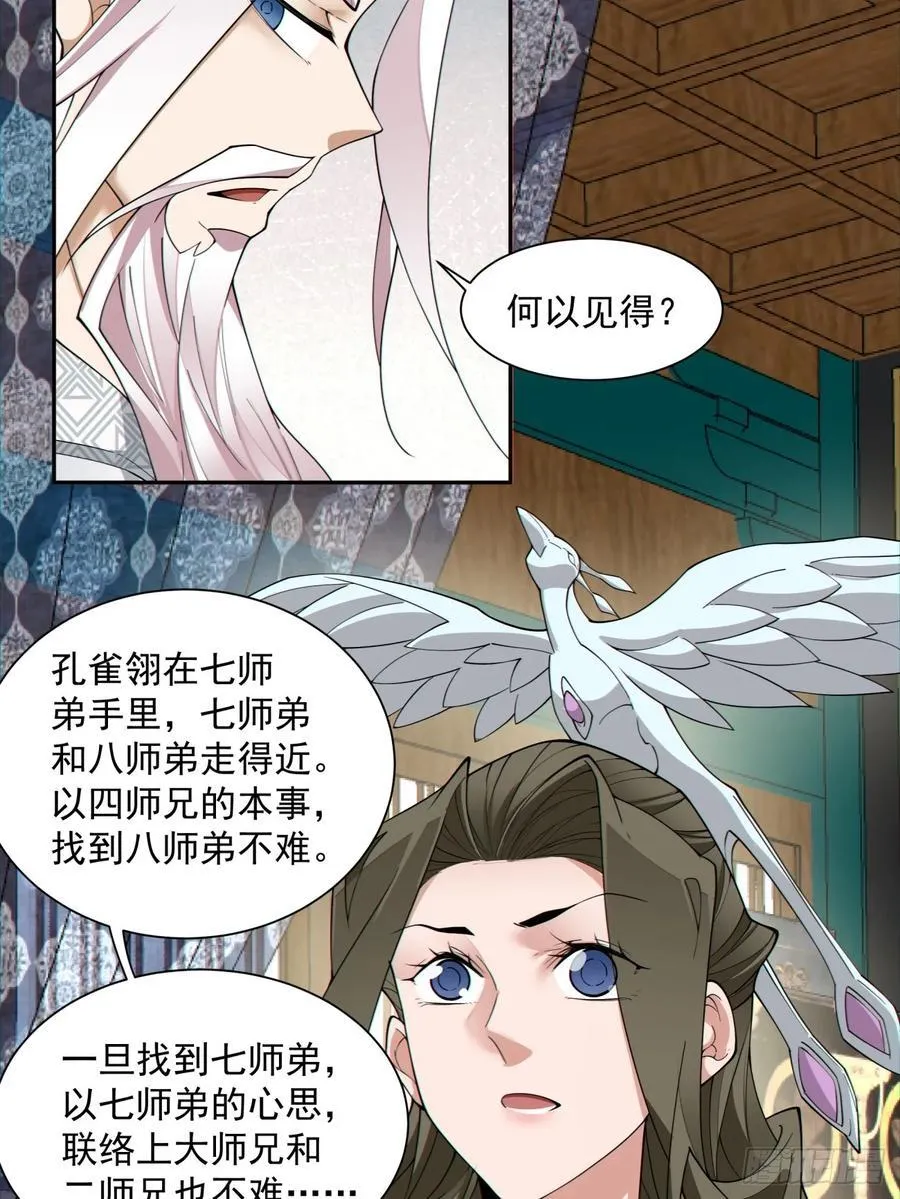 第一百二十一回 第28页
