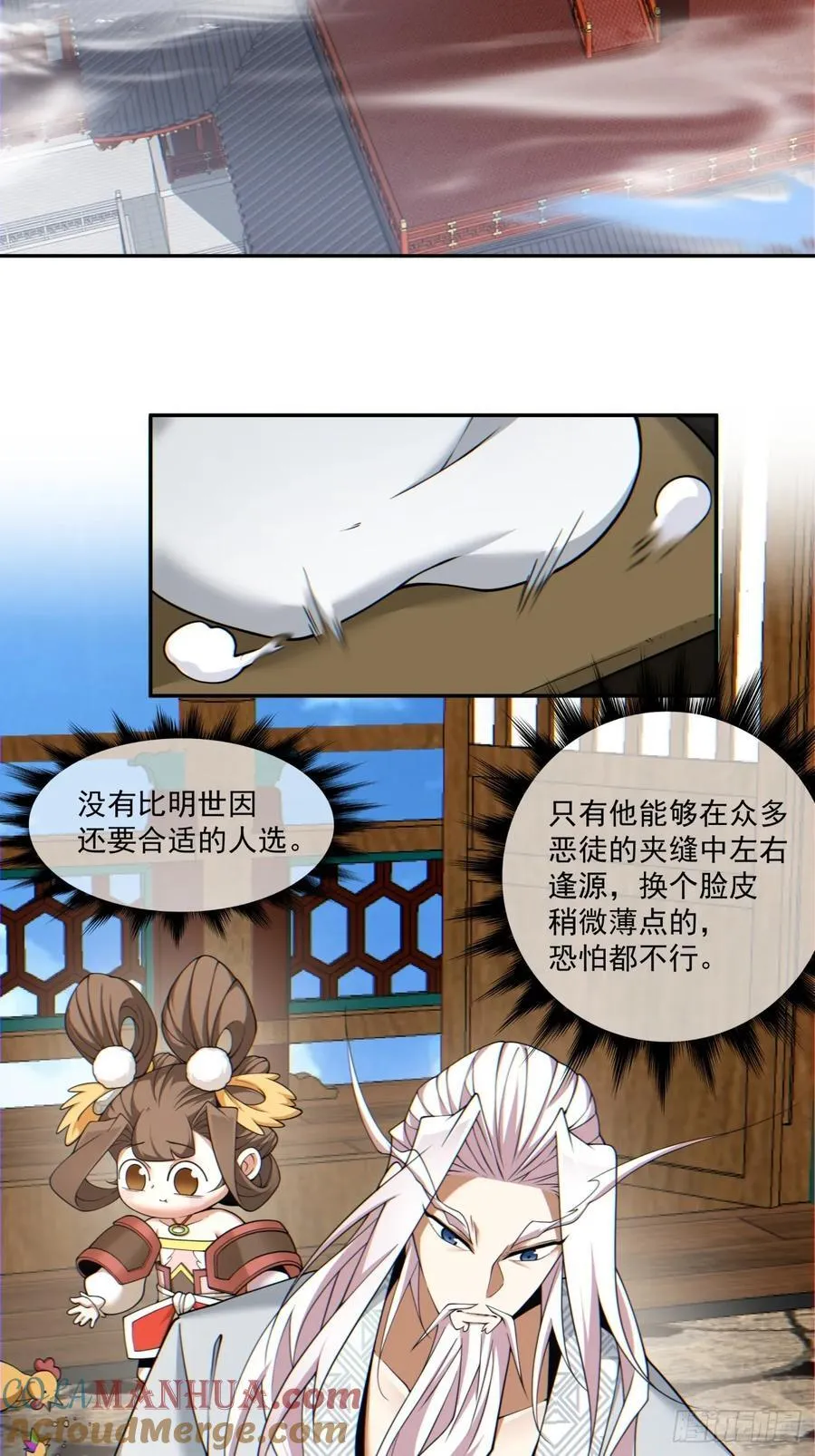 第一百二十二回 第3页