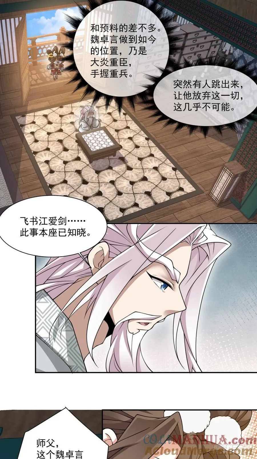 第一百二十二回 第11页