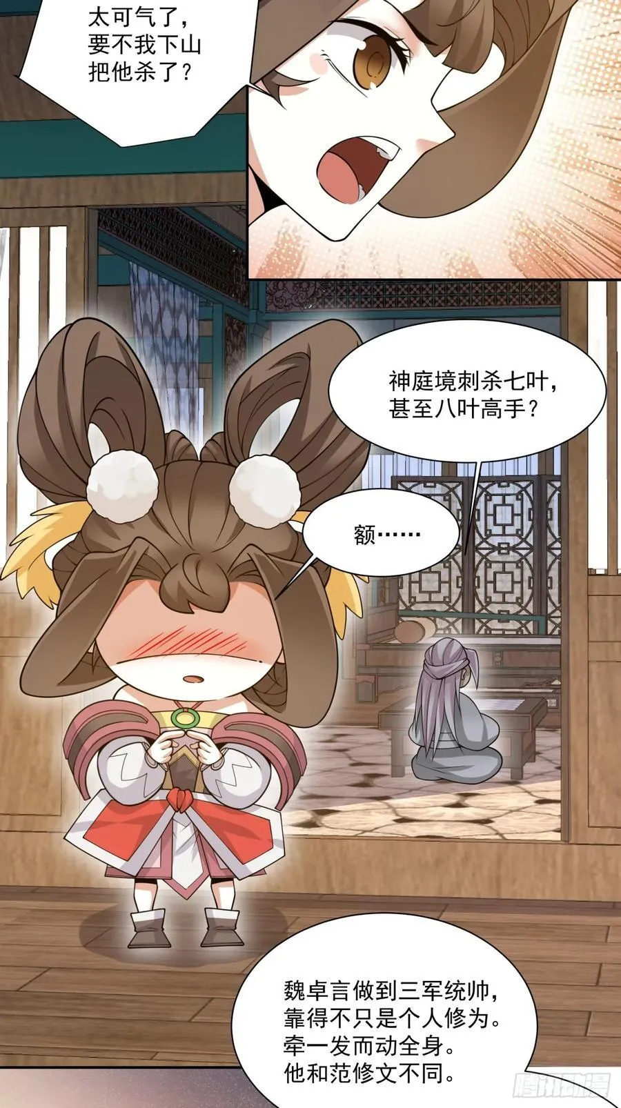 第一百二十二回 第12页