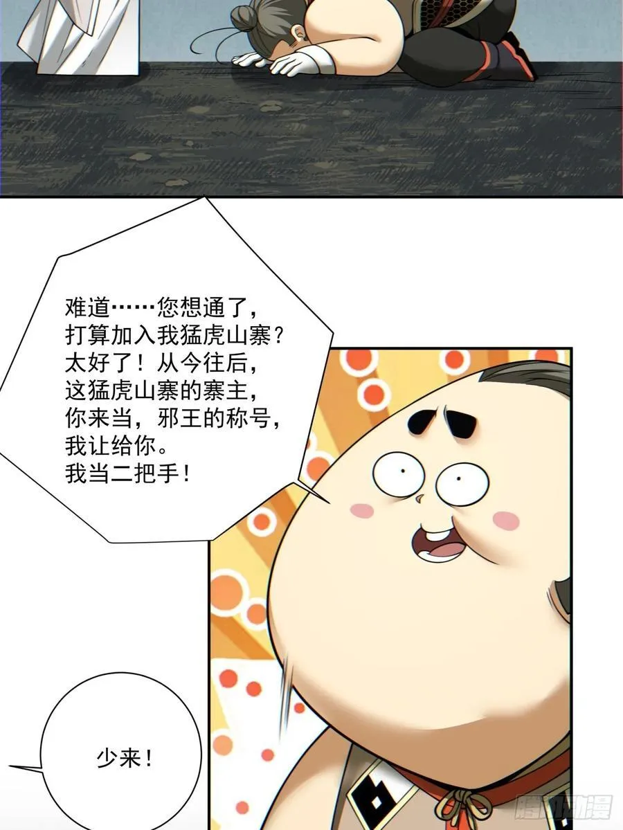 第一百二十二回 第20页