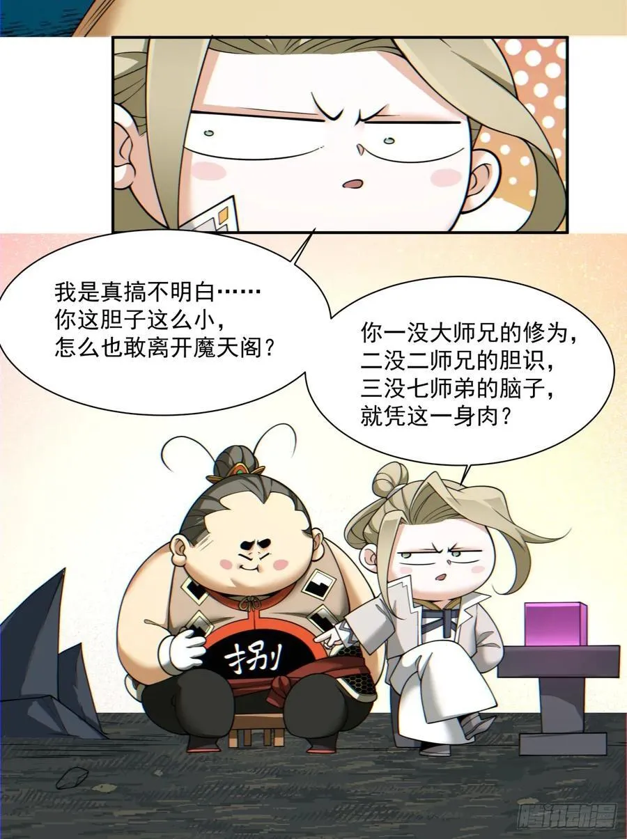 第一百二十二回 第24页