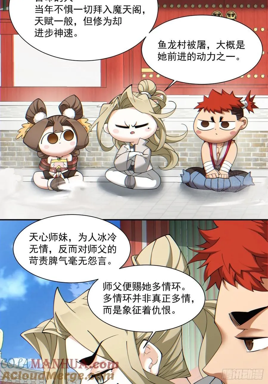 第一百一十九回 第11页