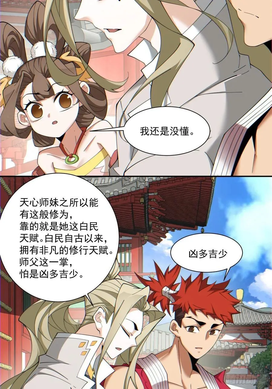 第一百一十九回 第12页