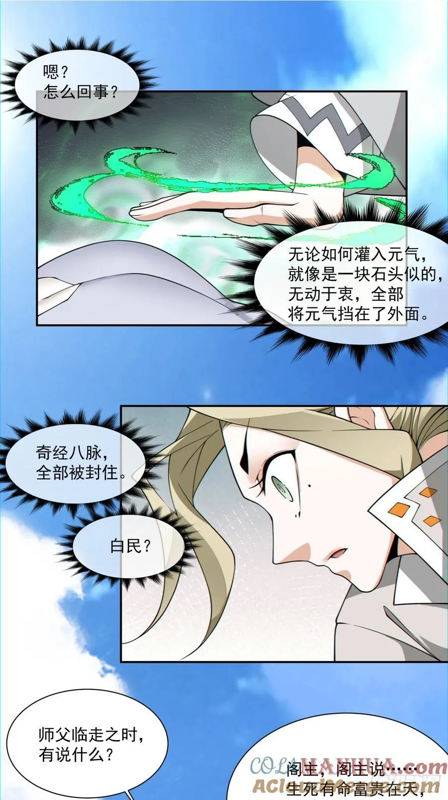 第一百一十九回 第19页