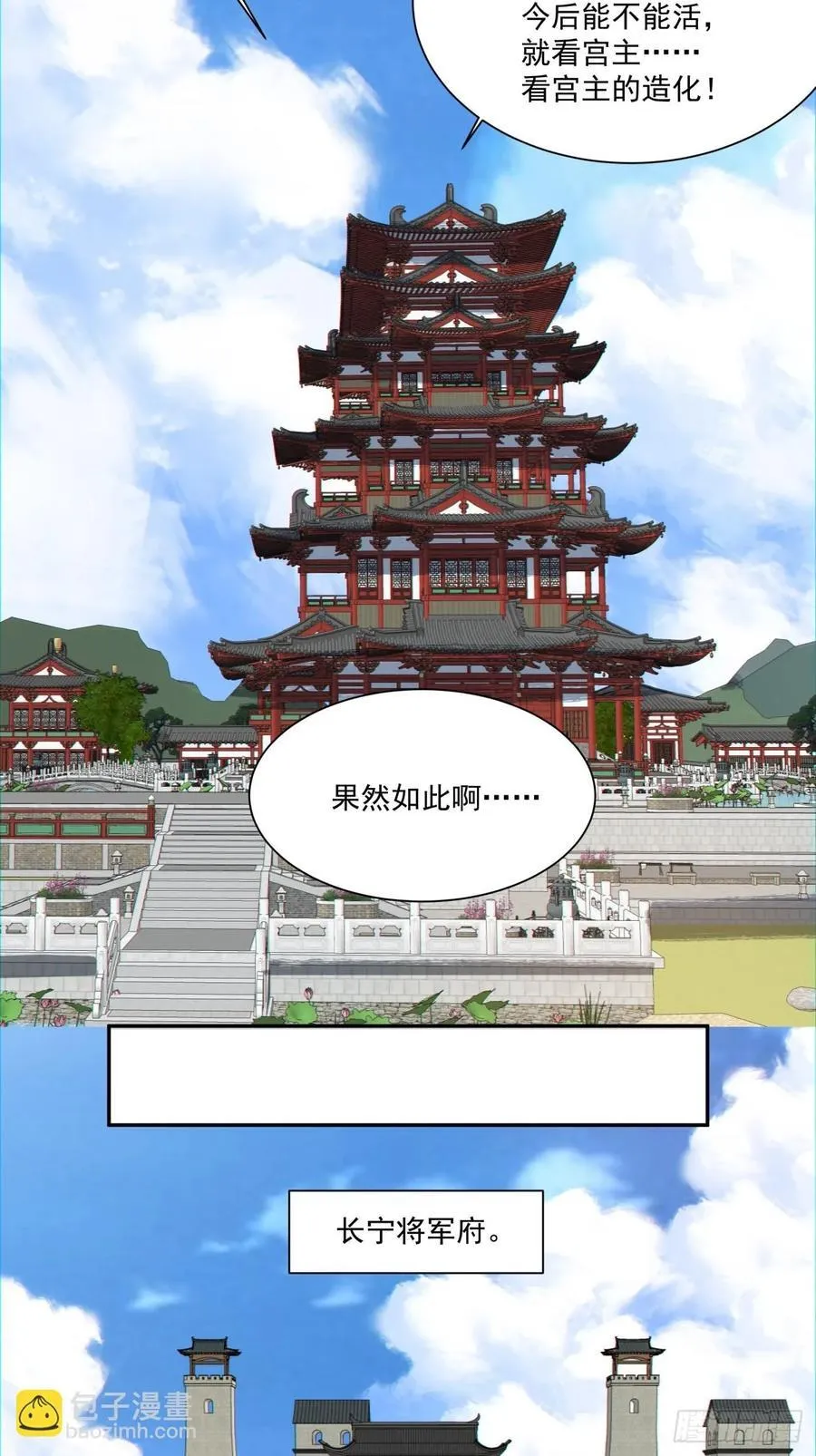第一百一十九回 第20页