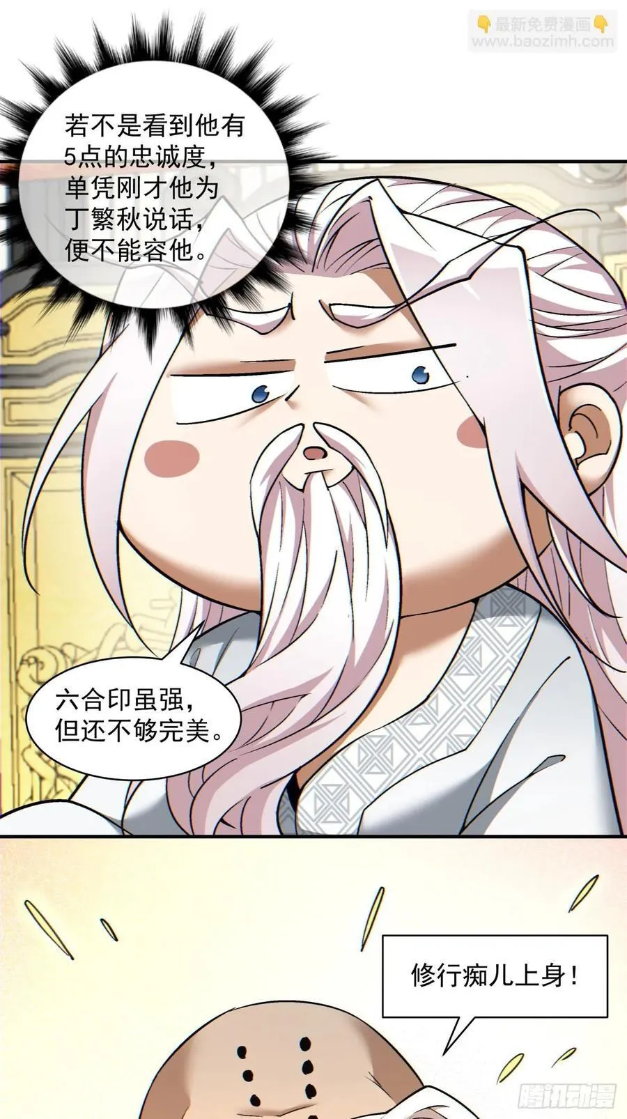 第一百一十八回 第6页