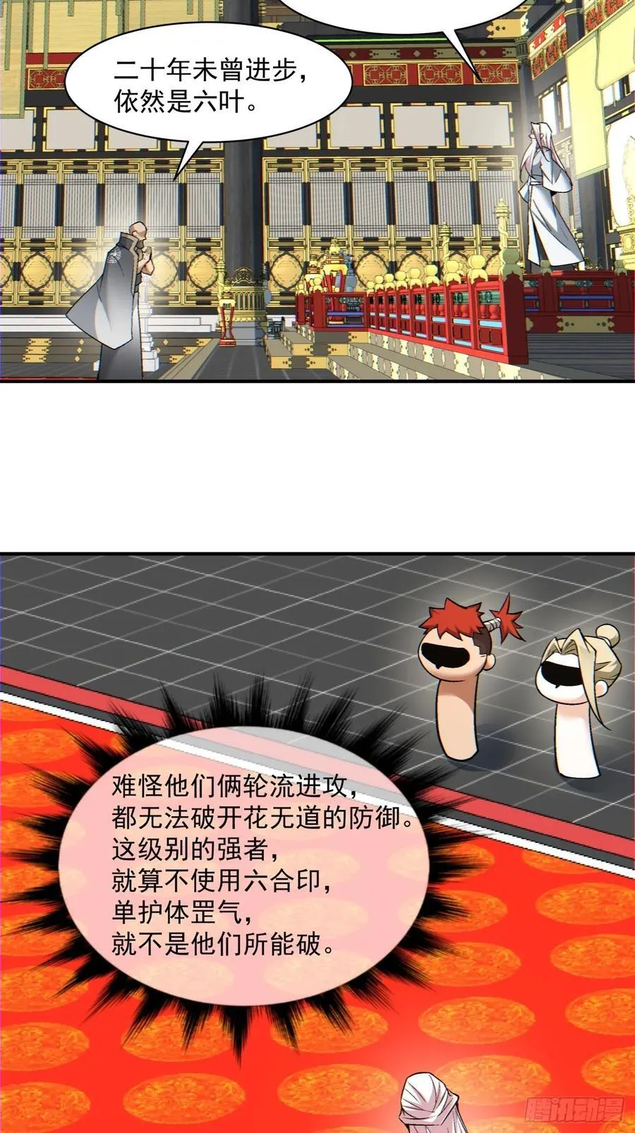 第一百一十八回 第8页